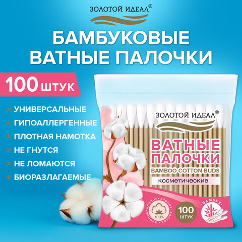 Ватные палочки КОМПЛЕКТ 100 шт., бамбуковый стик, 100% хлопок, зип-лок, ЗОЛОТОЙ ИДЕАЛ, 116556 - фото 6