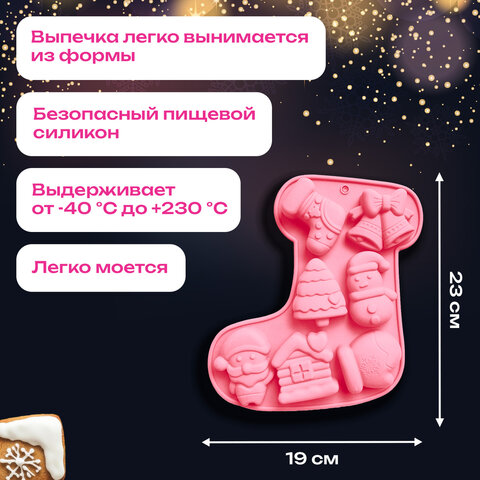 Форма для выпечки новогодняя 23х19 см, "Сапожок", силикон, 7 ячеек, рецепт, ЗОЛОТАЯ СКАЗКА, 592470 - фото 6