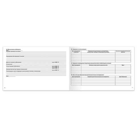 Медицинская карта для взрослого форма №025/у, 144 л., твердая, А5 (218х153 мм), STAFF, 130295 - фото 13