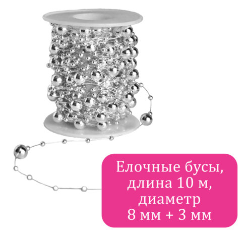 Бусы ёлочные "РАЗНОДИАМЕТРОВЫЕ", диаметр 8 мм + 3 мм, 10 м, СЕРЕБРИСТЫЕ, пластик, ПВХ-бокс, ЗОЛОТАЯ СКАЗКА, 592911 - фото 3