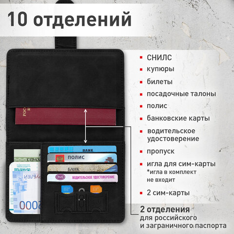 Обложка для паспорта и документов с защитой от считывания, 9 карманов, магнит, экокожа, черная, BRAUBERG, 238757 - фото 10
