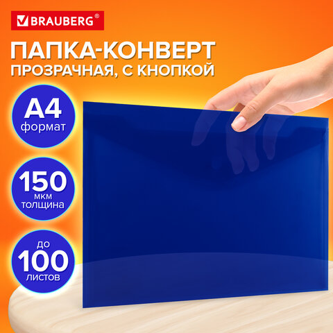 Папка-конверт с кнопкой прозрачная А4, BRAUBERG "UNIVERSAL", до 100 листов, синяя, 0,15 мм, 273071 - фото 10