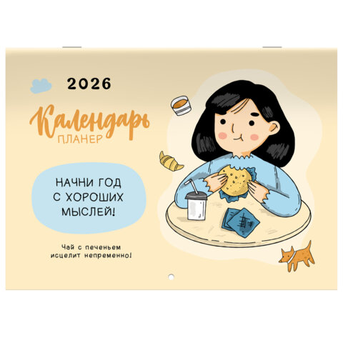 Календарь-планер настенный перекидной на 2026 г., BRAUBERG, 12 листов, 29,5х21,3 см, "Душевный", 116950 - фото 1