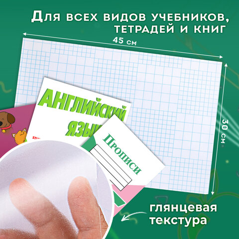 Пленка самоклеящаяся для учебников и книг, 45х30 см, комплект 10 шт., глянцевая, ПИФАГОР, 227202 - фото 7