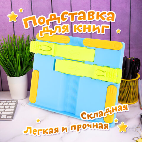 Подставка для книг ЮНЛАНДИЯ, с боковыми зажимами, регулируемый наклон, пластик, голубая, 237899 - фото 20