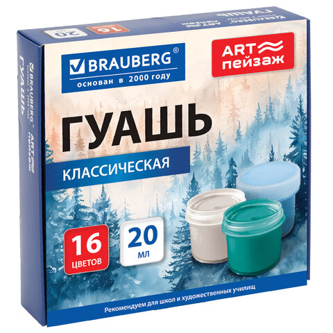 Гуашь для школ и художественных училищ BRAUBERG "ART ПЕЙЗАЖ", 16 цветов по 20 мл, 192819 - фото 1