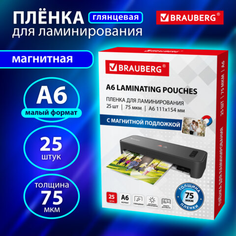 Пленки-заготовки для ламинирования, МАГНИТ ДЛЯ ФОТО, 111х154 мм, А6, КОМПЛЕКТ 25 шт., 75 мкм, BRAUBERG, 533120 - фото 5