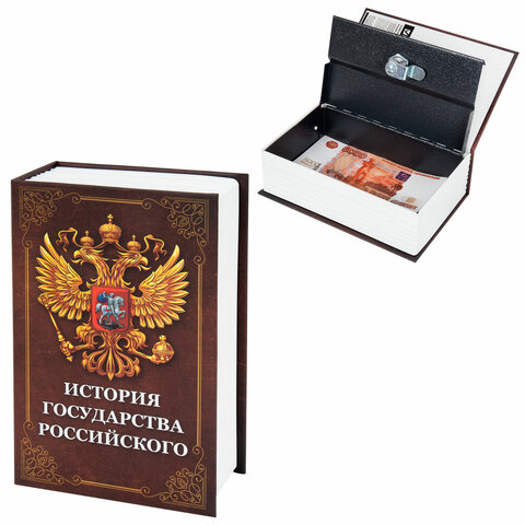 Сейф-книга "История государства Российского", 55х115х180 мм, ключевой замок, BRAUBERG, 291359 - фото 1