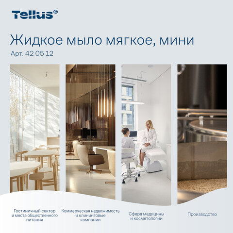 Картридж с жидким мылом одноразовый TORK (Система S2) Advanced, 0,475 л, мягкое, 420512 - фото 22