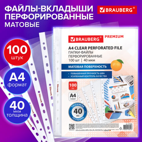 Папки-файлы перфорированные А4 BRAUBERG "PREMIUM", КОМПЛЕКТ 100 шт., матовые, 40 мкм, 273008 - фото 9