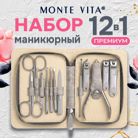 Премиальный набор для маникюра и педикюра 12 в 1 в пенале, PREMIUM, MONTE VITA (МОНТЕ ВИТА), 609495 - фото 12