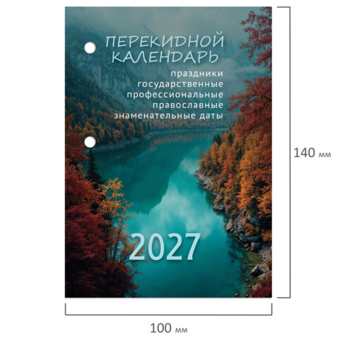 Календарь настольный перекидной на 2027 г., 160 л., блок газетный, 1 краска, STAFF, "ПРИРОДА", 118493 - фото 3
