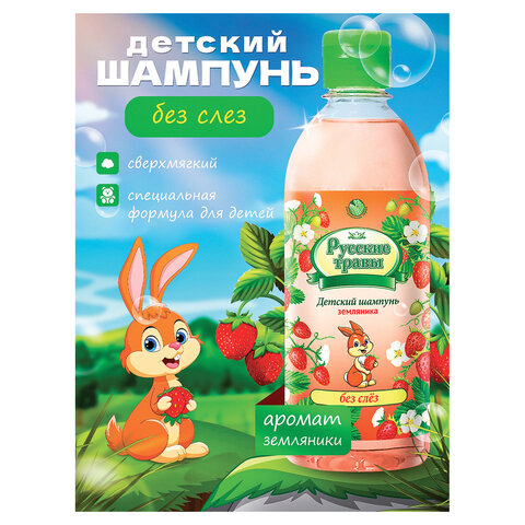 Шампунь детский 350 мл, РУССКИЕ ТРАВЫ "Земляника", без слез, К12-7 - фото 3