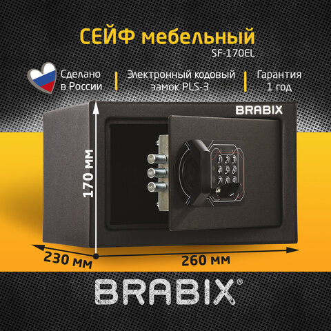 Сейф мебельный BRABIX "SF-170EL", 170х260х230 мм, электронный замок, черный, 291143, S103BR210614 - фото 9