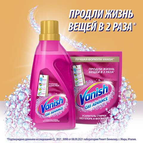 Средство для удаления пятен 1,5 л VANISH (Ваниш) "Oxi Advance", гель, 3143456 - фото 12