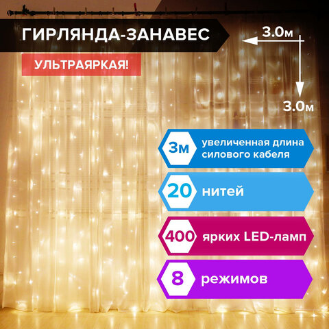 Электрогирлянда-занавес комнатная "Штора" 3х3 м, 400 LED, теплый белый, 220 V, ЗОЛОТАЯ СКАЗКА, 591336 - фото 7