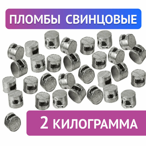 Пломбы свинцовые, диаметр 10 мм, высота 7 мм, упаковка 2 кг - фото 4