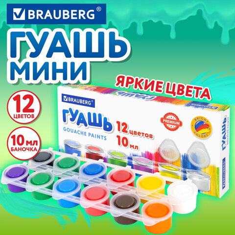 Гуашь BRAUBERG "PREMIUM", 12 цветов по 10 мл, 191907 - фото 8
