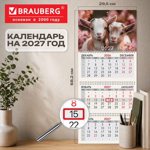 Календарь квартальный 2027 г., 3 блока, 3 гребня, бегунок, офсет, BRAUBERG, "Козочки", 118248 - фото 2