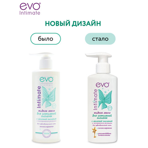 Мыло-крем жидкое для интимной гигиены гипоаллергенное для чувствительной кожи 200 мл, EVO Intimate, 1437 - фото 11