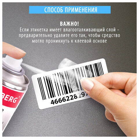 Антискотч-спрей для удаления этикеток, следов клея, липких лент, битума BRAUBERG SUPER, 210 мл, 608434 - фото 5