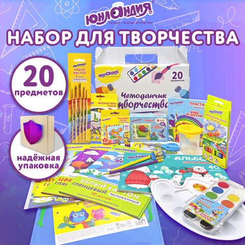 Набор для творчества в подарочной коробке ЮНЛАНДИЯ "ЧЕМОДАНЧИК ТВОРЧЕСТВА" 20 предметов, 880124 - фото 8