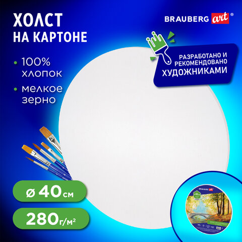 Холст на картоне BRAUBERG ART CLASSIC, 40см, грунтованный, круглый, 100% хлопок, мелкое зерно,190624 - фото 5