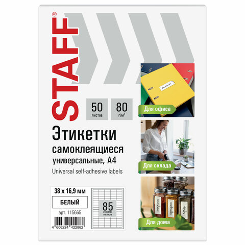 Этикетка самоклеящаяся 38х16,9 мм, 85 этикеток, белая, 80 г/м2, 50 листов, STAFF BASIC, 115665 - фото 1