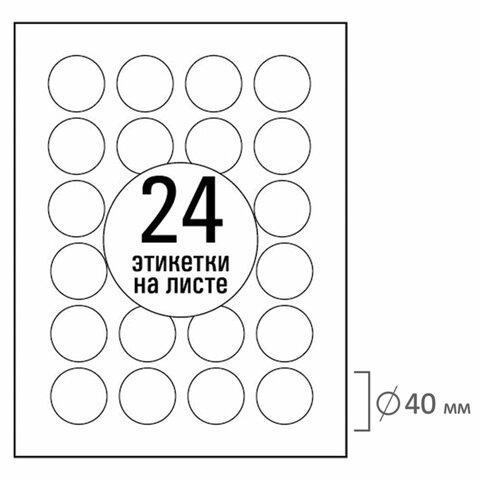 Этикетка самоклеящаяся D40 мм, 24 этикетки, белая, 70 г/м2, 50 листов, TANEX, сырье Финляндия, 114551, TW-2140 - фото 3