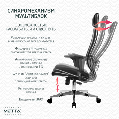 Кресло МЕТТА "ErgoLife" 10 B1-117D, хром, синхромеханизм, 2D-подлокотники, экокожа, черное - фото 13