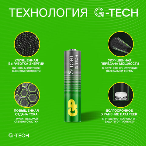 Батарейки КОМПЛЕКТ 4 шт., GP Super G-Tech, AAA (LR03,24А), алкалиновые, мизинчиковые, ПРОМО 3+1, 24A3/1-2CR4 - фото 7