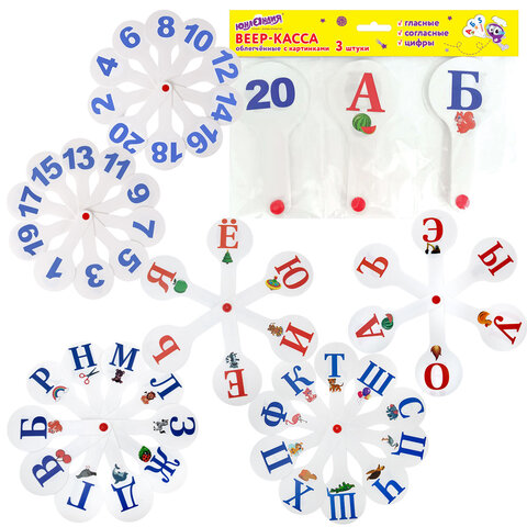Веер-касса с картинками (гласные, согласные, цифры), ОБЛЕГЧЕННЫЕ, гибкие, НАБОР 3 шт., ЮНЛАНДИЯ, 274054 - фото 1