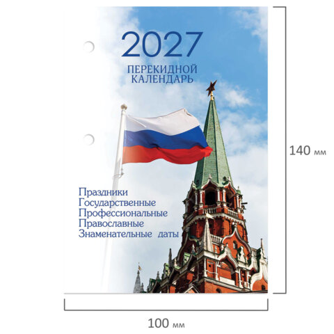 Календарь настольный перекидной на 2027 г., 160 л., блок газетный, 1 краска, 4 сезона, STAFF, "КРЕМЛЬ", 118496 - фото 3
