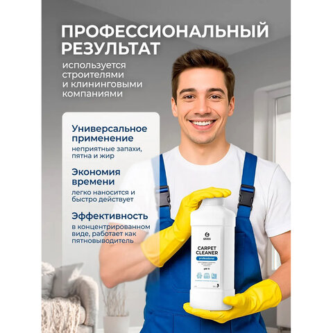 Средство для чистки ковров, мягкой мебели и текстиля 1 л GRASS CARPET CLEANER PROFESSIONAL, 215100 - фото 8