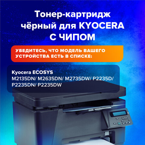 Тонер-картридж SONNEN (SK-TK1150) для KYOCERA ECOSYS M2135DN/M2635DN/M2735DW; P2235, ресурс 3000 страниц, 363318 - фото 5