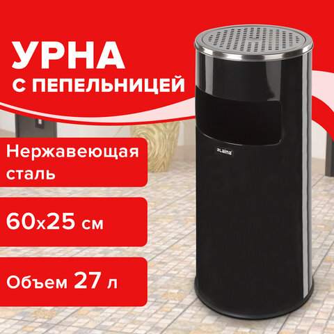 Урна с пепельницей 27 литров, 600х250 мм, нержавеющая сталь, черная, LAIMA PROFESSIONAL, 606300 - фото 10