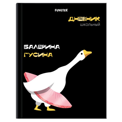 Дневник 5-11 класс 48 л., твердый, FUNSTER (ФАНСТЕР), выборочный лак, с подсказом, "Гусыня-балерина", 107615 - фото 1