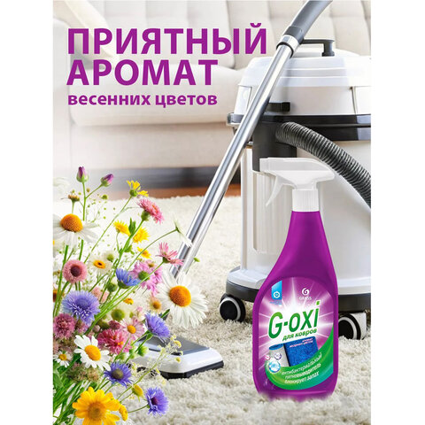 Средство для чистки ковров антибактериальное, пятновыводитель 600 мл GRASS G-OXI, распылитель, 125636 - фото 5