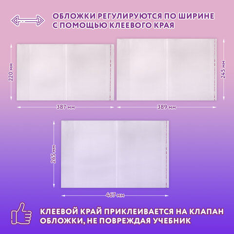 Обложки ПЭ для тетрадей и учебников, НАБОР "20 шт. + 1 шт. в ПОДАРОК", ПЛОТНЫЕ, 100 мкм, универсальные, прозрачные, ЮНЛАНДИЯ, 272703 - фото 9