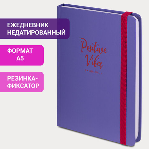 Ежедневник недатированный с резинкой А5 (145х203 мм), BRAUBERG, твердый, 128 л., "Positive Vibes", 114555 - фото 11
