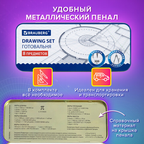Готовальня BRAUBERG SCHOOL KIT, 8 предметов, циркуль 115 мм, чертежные принадлежности, металлический пенал со справочными материалами,210712 - фото 14