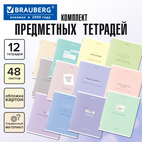 Тетради предметные, КОМПЛЕКТ 12 ПРЕДМЕТОВ, 48 л., обложка картон, BRAUBERG "CREATIVE", 405166 - фото 19