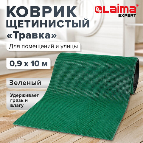 Коврик ДОРОЖКА 0,9х10 м, "ТРАВКА" ЗЕЛЕНЫЙ пластиковый грязезащитный, щетина 10 мм, LAIMA EXPERT, 701071 - фото 7
