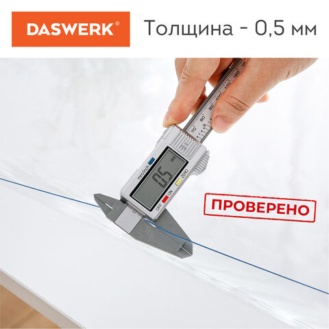 Коврик-подкладка, скатерть ПВХ прозрачная, гибкое/мягкое стекло, 100х60 см, 0,5 мм, DASWERK, 607874 - фото 12