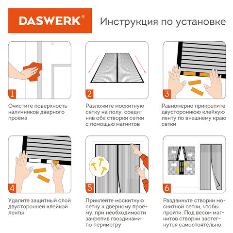 Москитная сетка дверная на магнитах 100х210 см, антимоскитная, черная, DASWERK (ДАСВЕРК), 607985 - фото 9