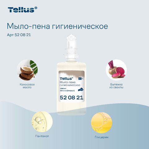 Картридж с жидким мылом-пеной одноразовый Tellus/TORK (Система S4) Advanced, гигиенический эффект, 1 л, 520821 - фото 7