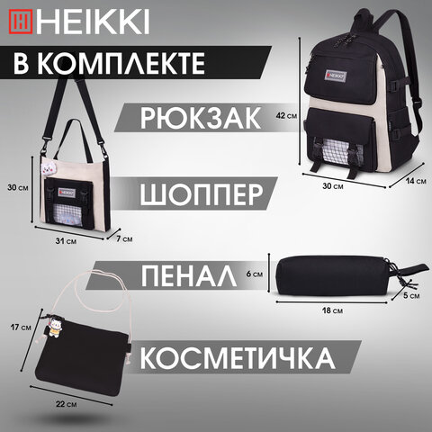 Рюкзак HEIKKI COMBO (ХЕЙКИ), сумка-шоппер, косметичка, пенал В ПОДАРОК, черно-белый, 42х30х14 см, 272564 - фото 18