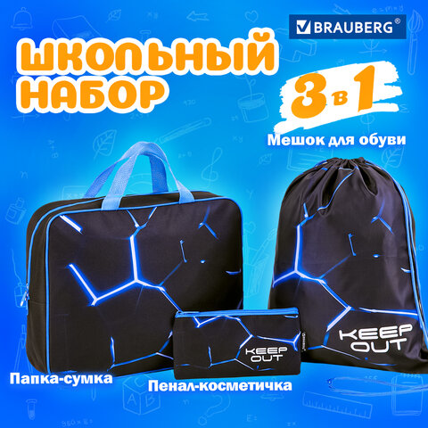 Папка на молнии с ручками А4, мешок для обуви 42х33 см, пенал 20х10 см, "Digital lava", НАБОР BRAUBERG, 272102 - фото 8