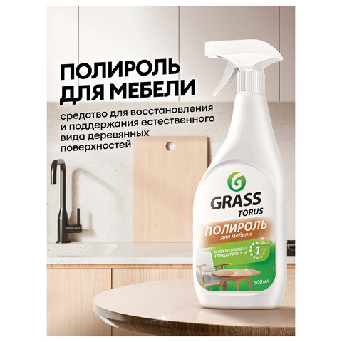 Полироль для мебели 600 мл GRASS TORUS "Антипыль", распылитель, 219600 - фото 3