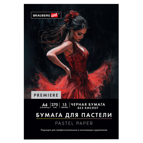 Бумага для пастели ФАКТУРНАЯ, А4, в папке, 15 листов, ЧЕРНАЯ, 270 г/м2, BRAUBERG ART, 117757 - фото 1